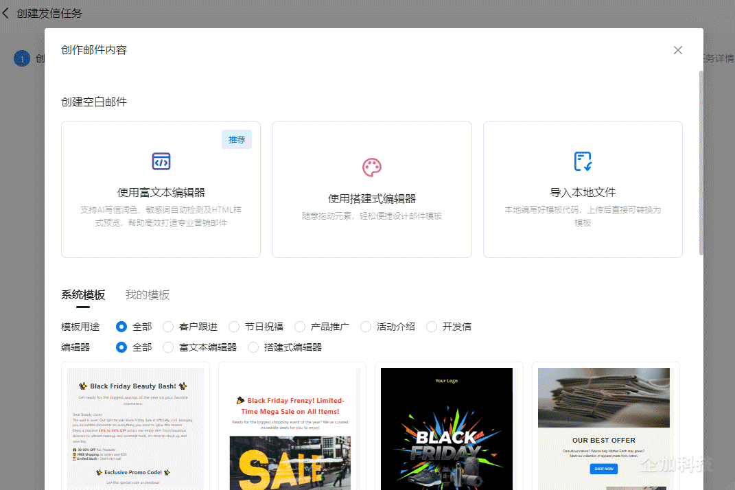 邮件编辑器界面