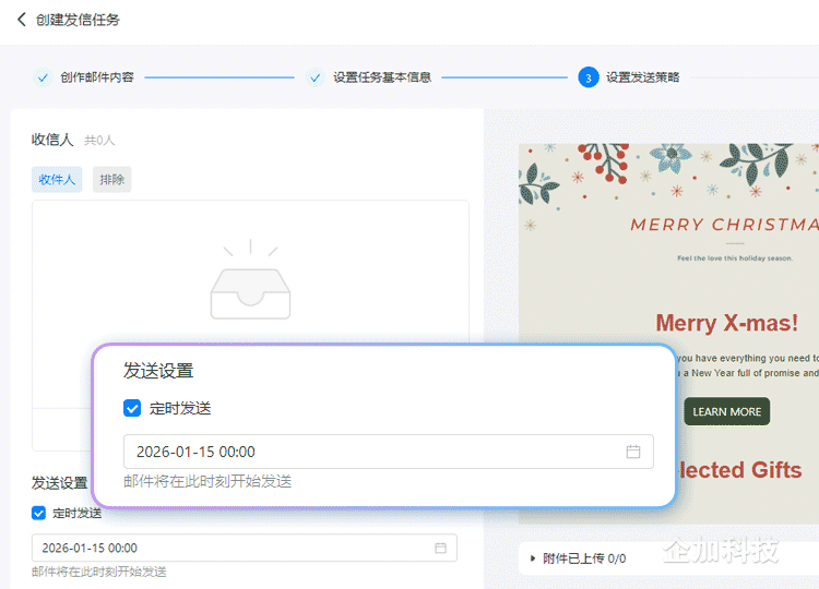 智能的定时发送